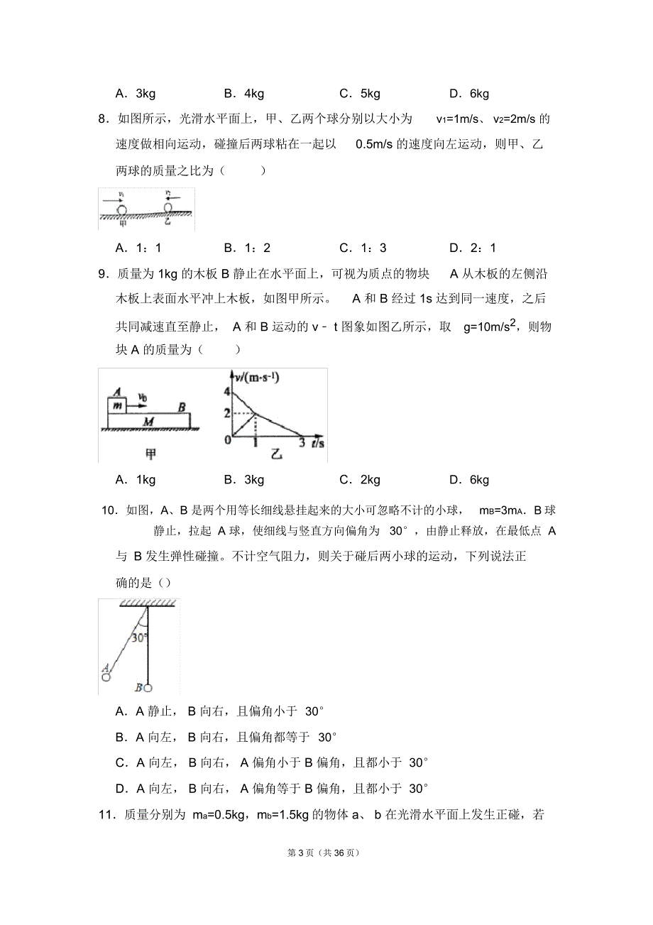 动量守恒定律习题及答案_第3页