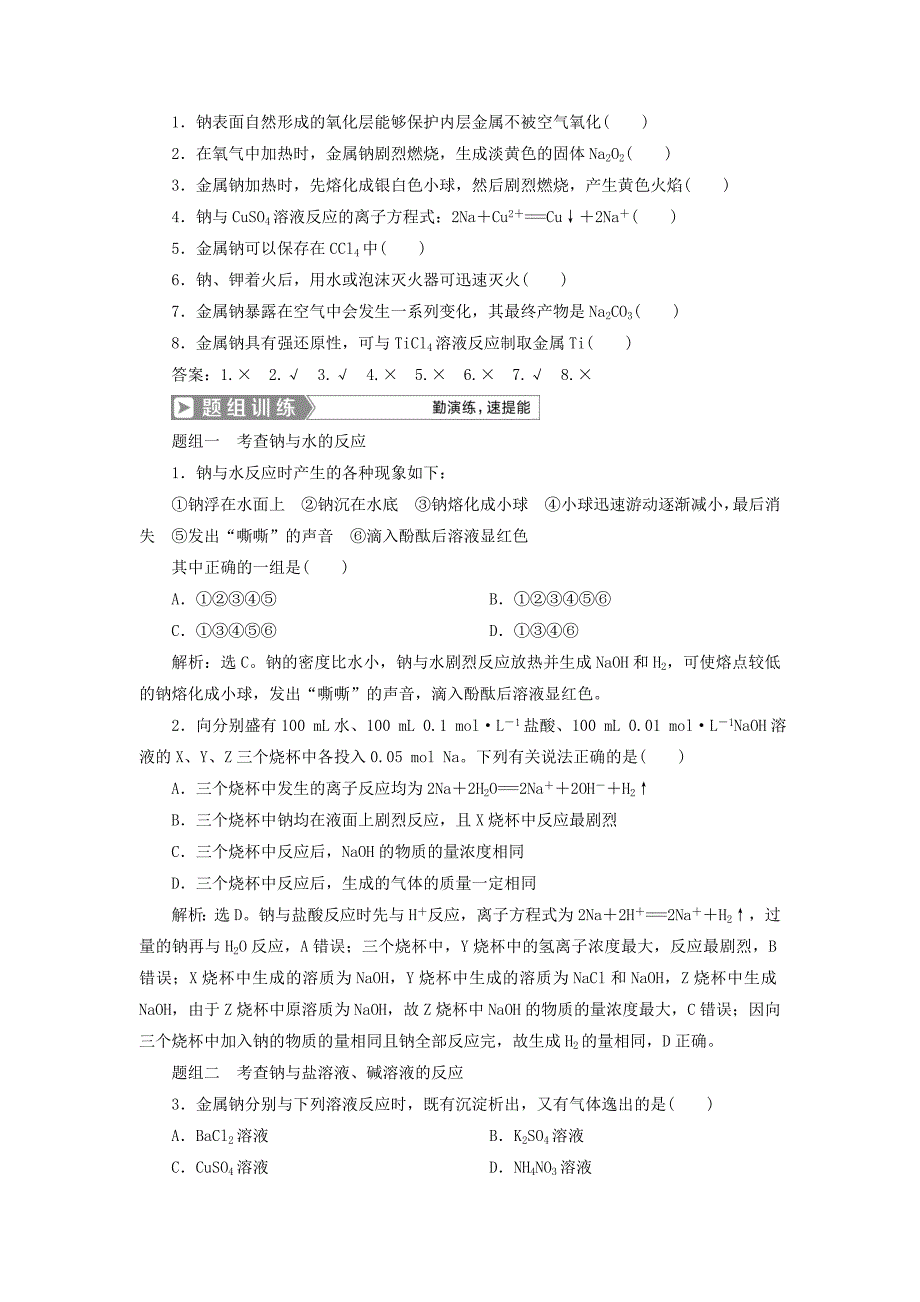 （通用版）2022年高考化学一轮复习 第三章 金属及其重要化合物 第1节 钠及其重要化合物学案 新人教版_第2页