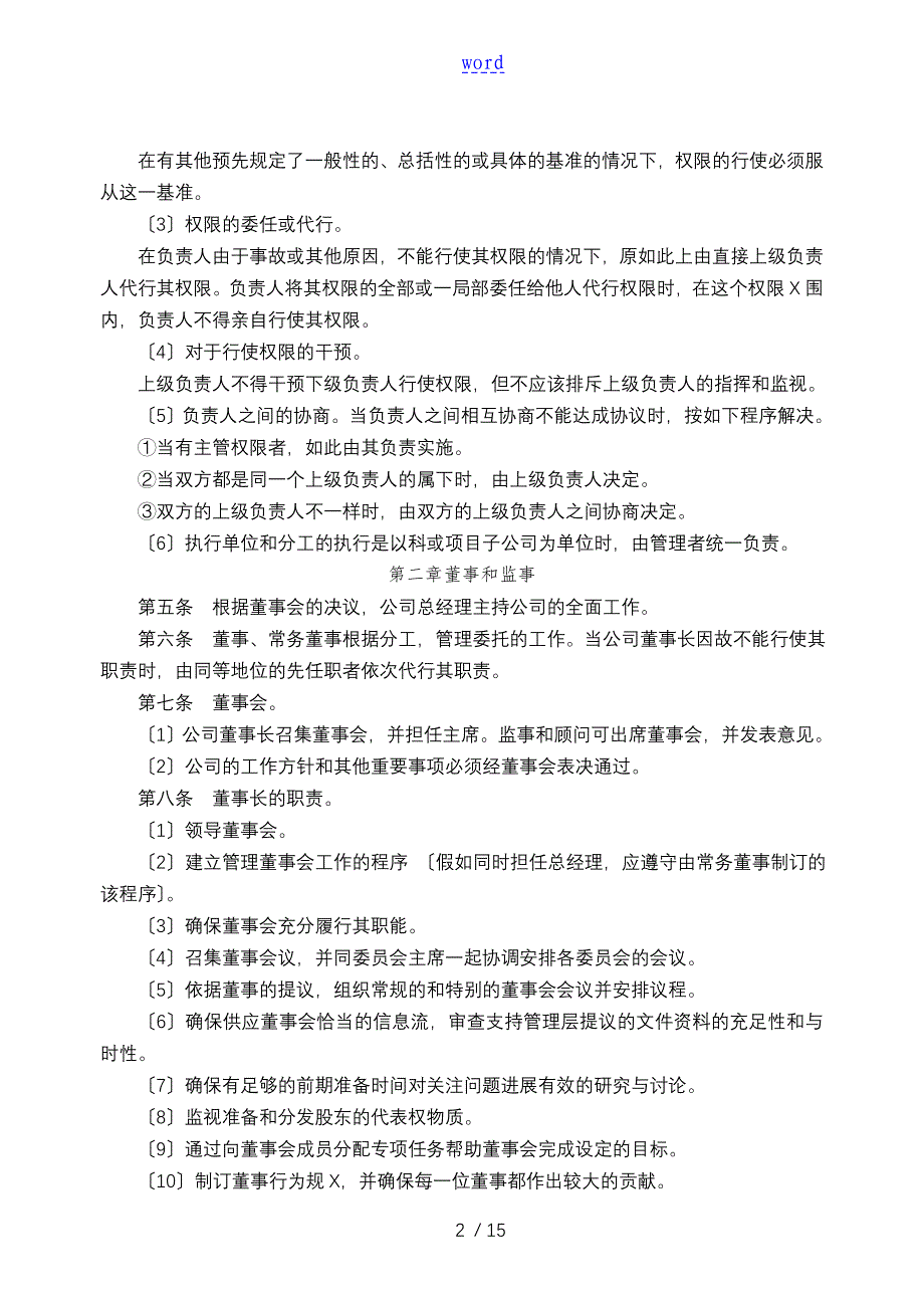 组织结构设置管理系统规章制度_第2页