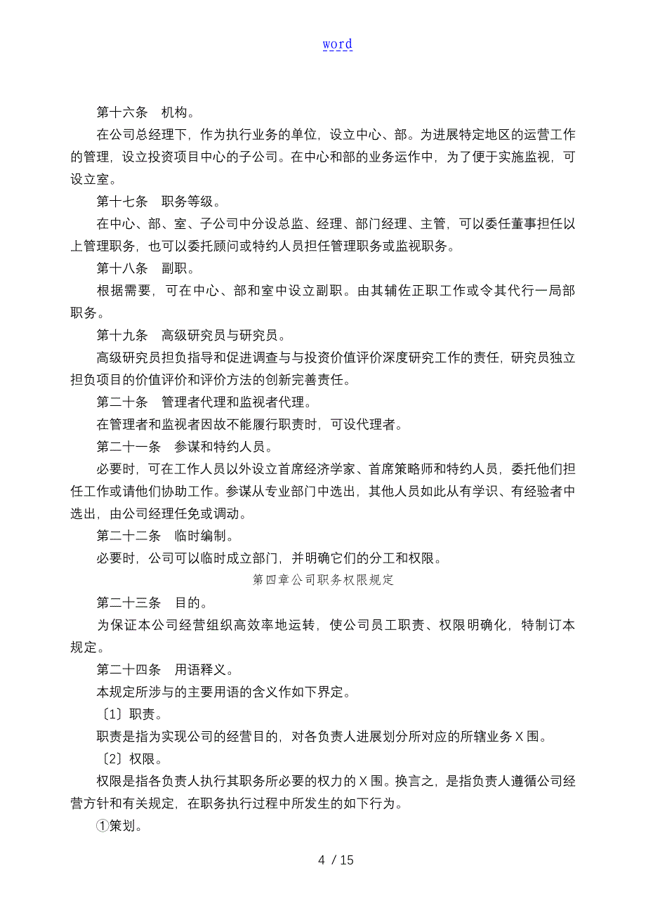 组织结构设置管理系统规章制度_第4页