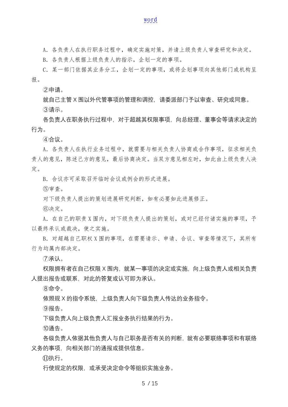 组织结构设置管理系统规章制度_第5页