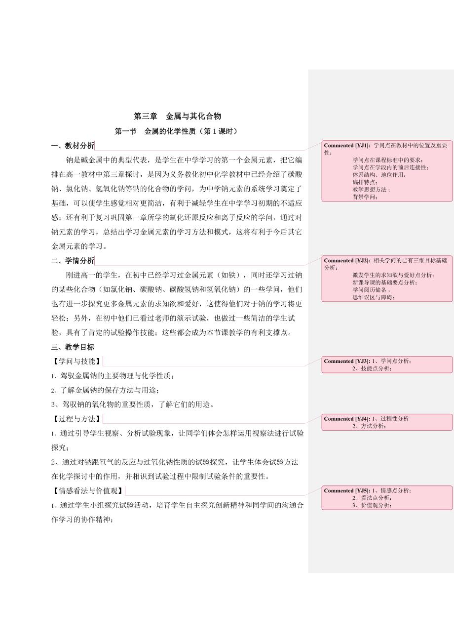 高中化学教案教学设计模版_第1页