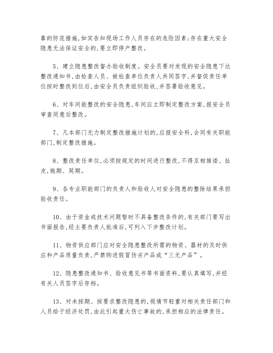 环境安全隐患排查治理五项制度_第3页