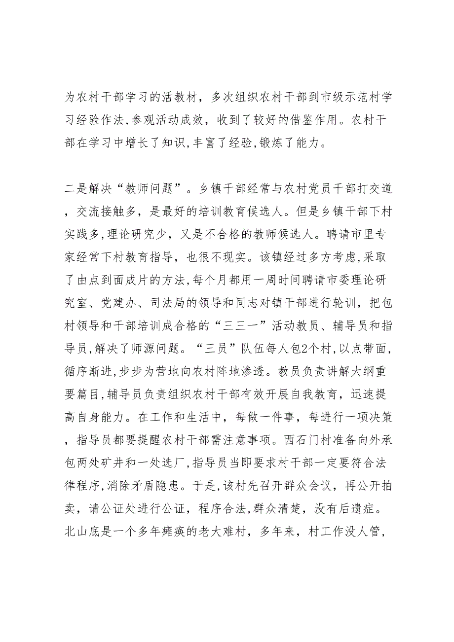 镇三三一活动中强化培训教育情况_第2页