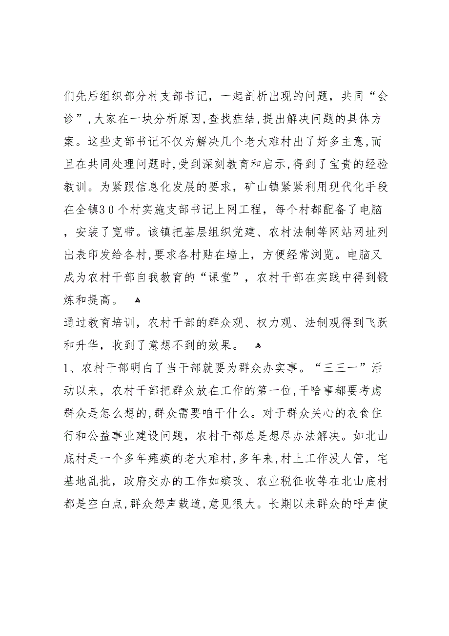 镇三三一活动中强化培训教育情况_第4页