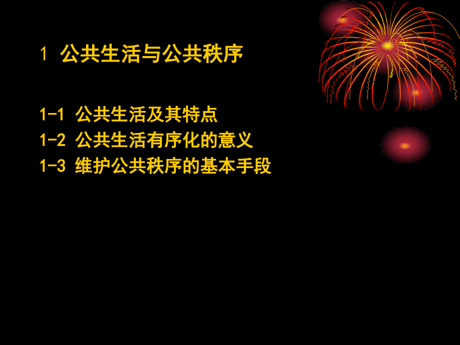 大学思修教学课件8社会公德_第4页