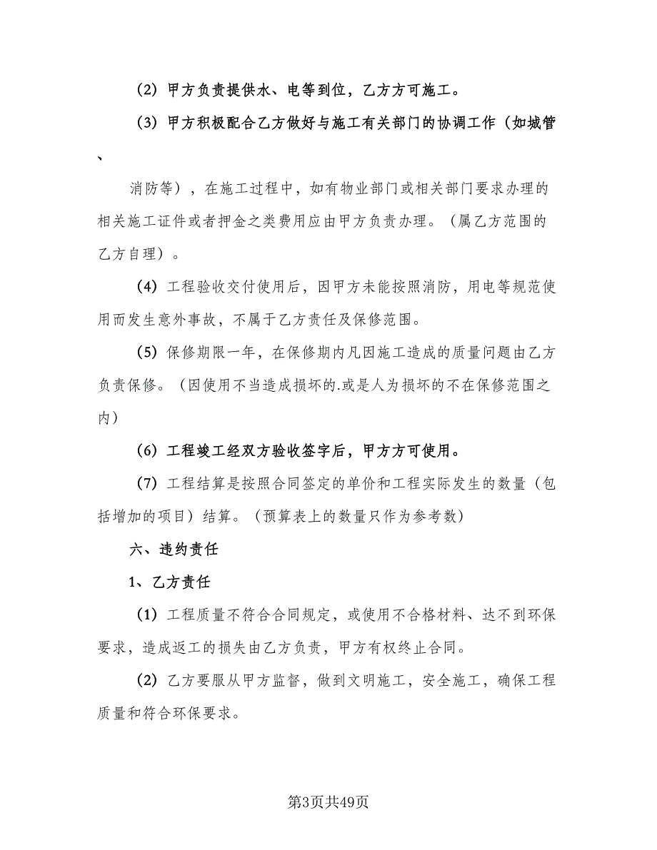 外墙面装饰工程施工合同常用版（八篇）.doc_第3页