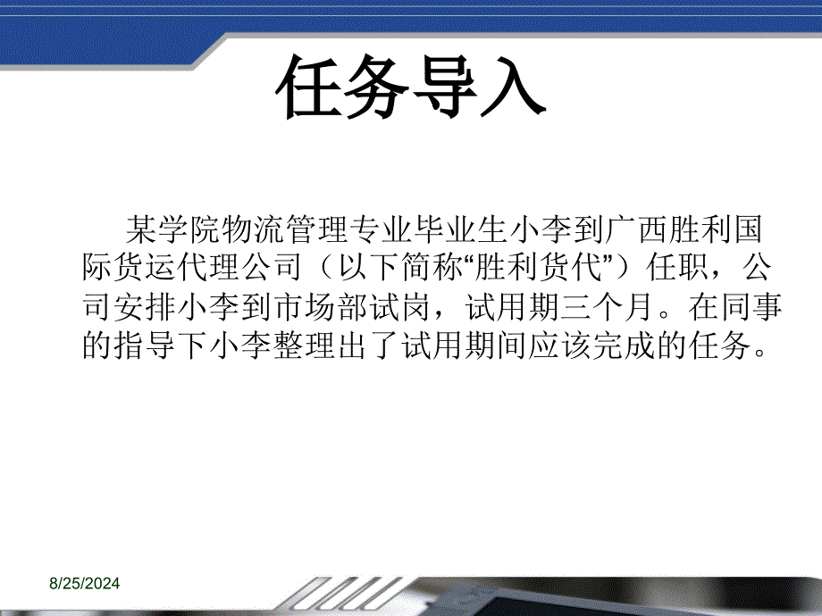 货运代理操作部分课件_第2页