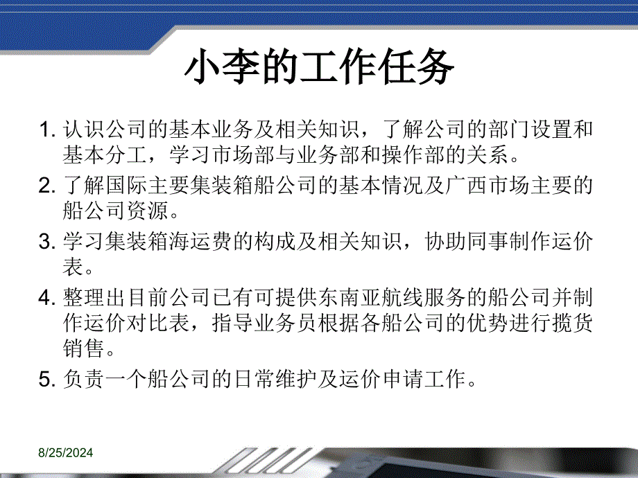 货运代理操作部分课件_第3页