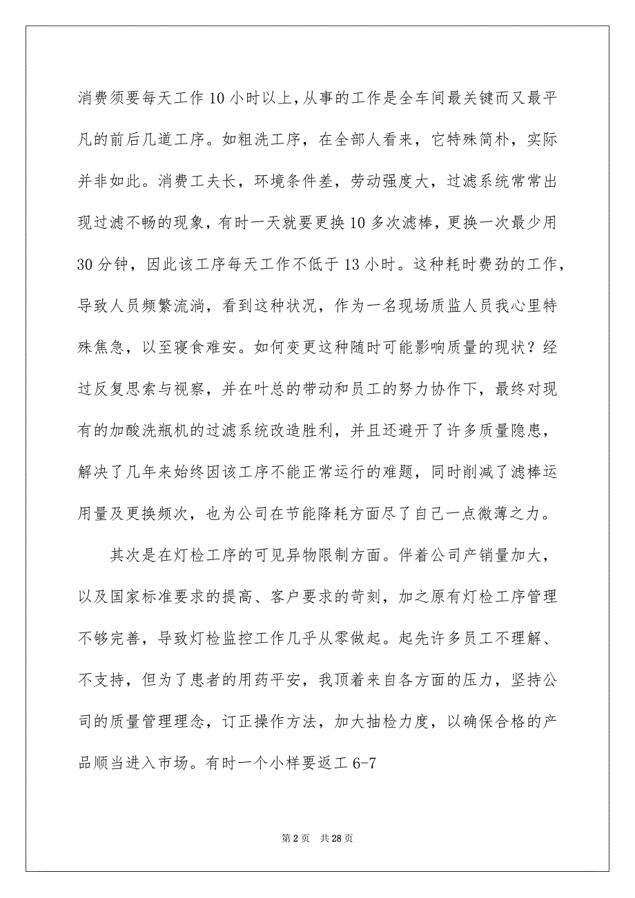 有关优秀员工发言稿集合九篇_第2页