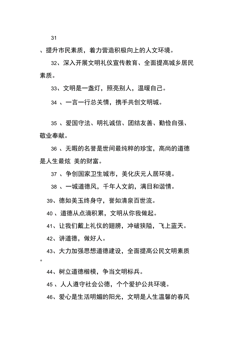 企业德行标语_第3页