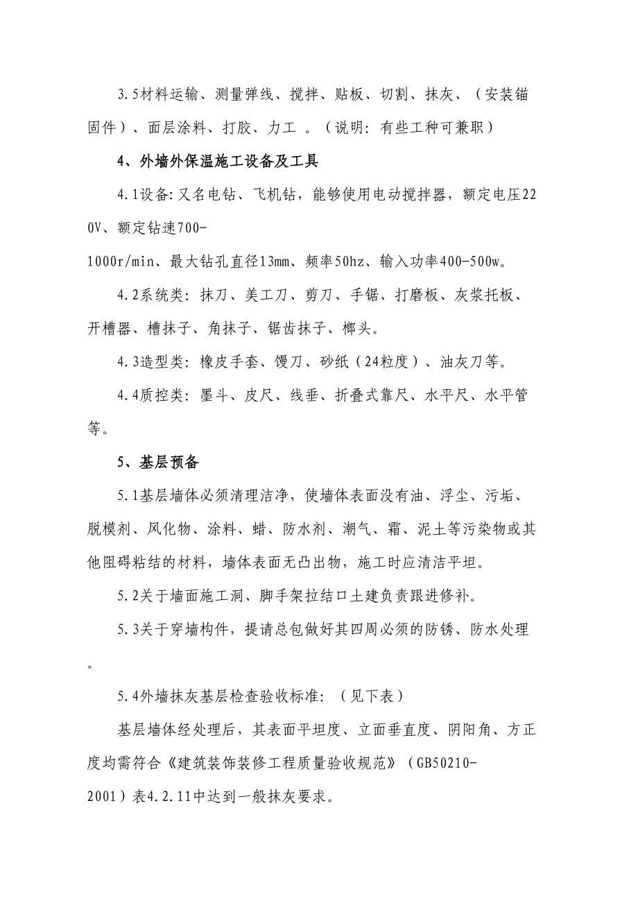 XPS板面砖涂料XPS施工方案(DOC 25页)_第5页