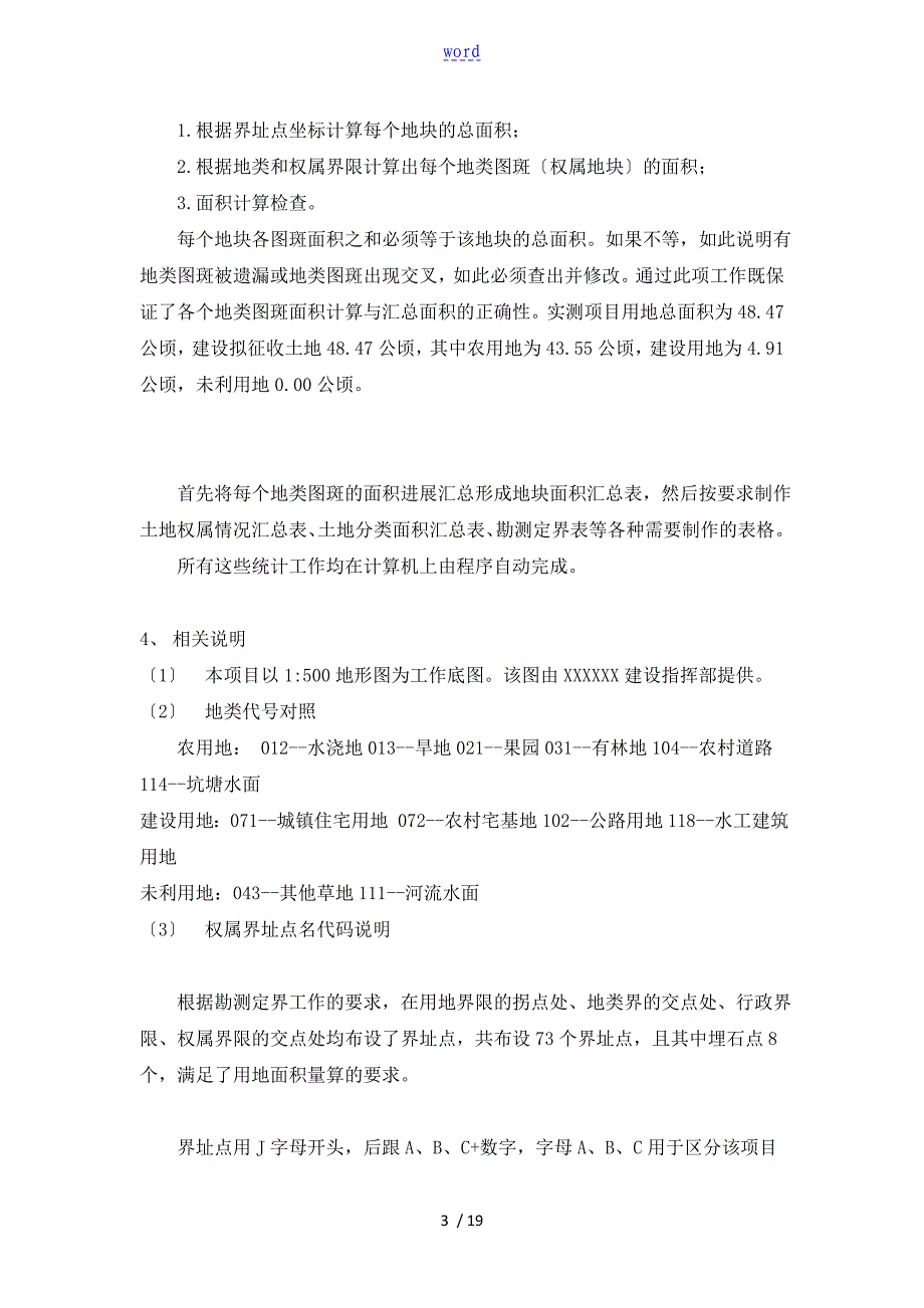 勘测定界报告材料实用模板_第4页