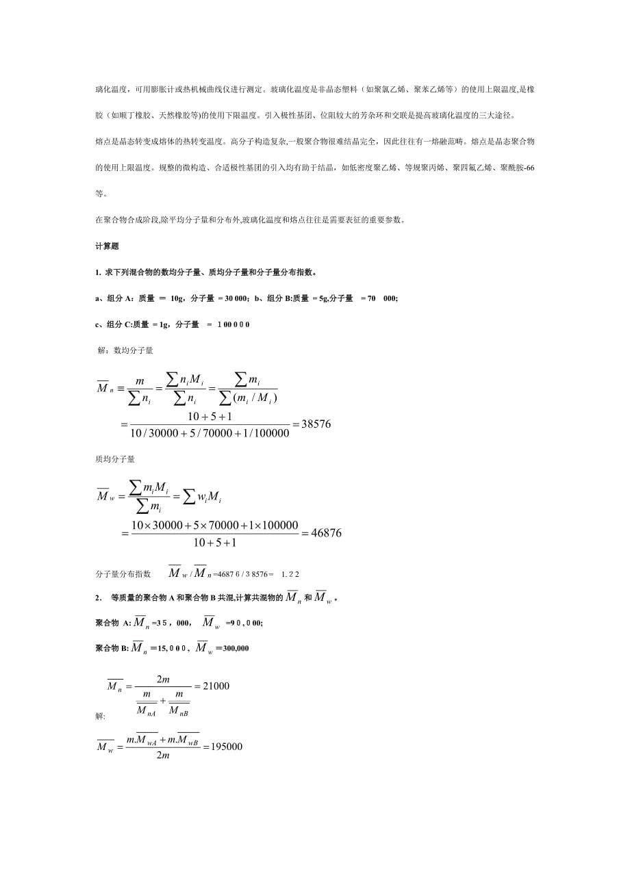 高分子化学第五版课后习题答案资料_第5页