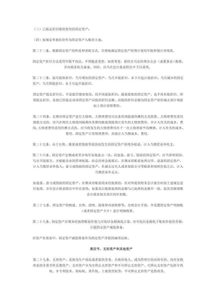 中集天宇会计制度321.doc_第5页