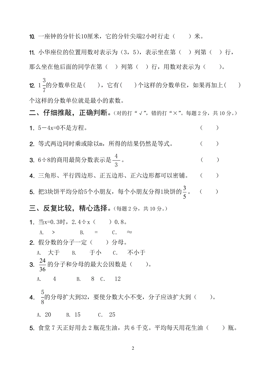 五年级（下册）数学期末测试卷（B）.doc_第2页