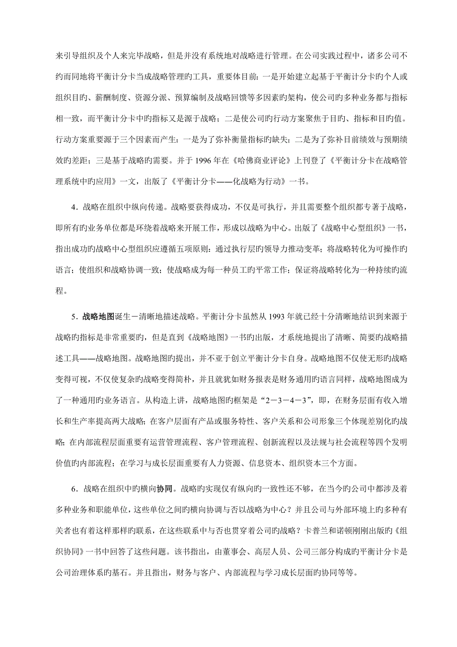 新编集团平衡计分卡开发标准手册_第3页