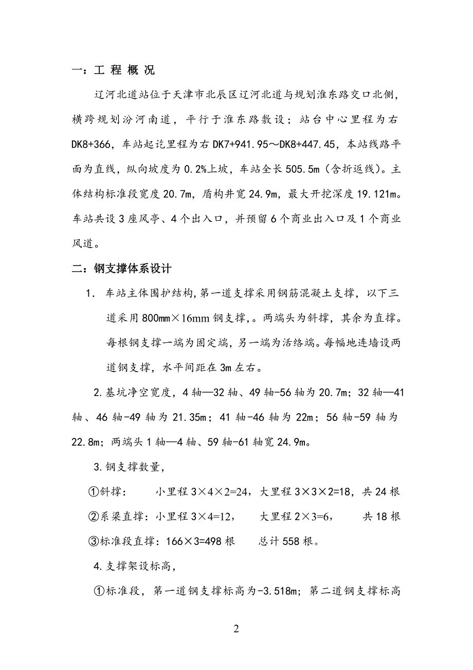 地铁线道站钢支撑监理实施细则_第2页