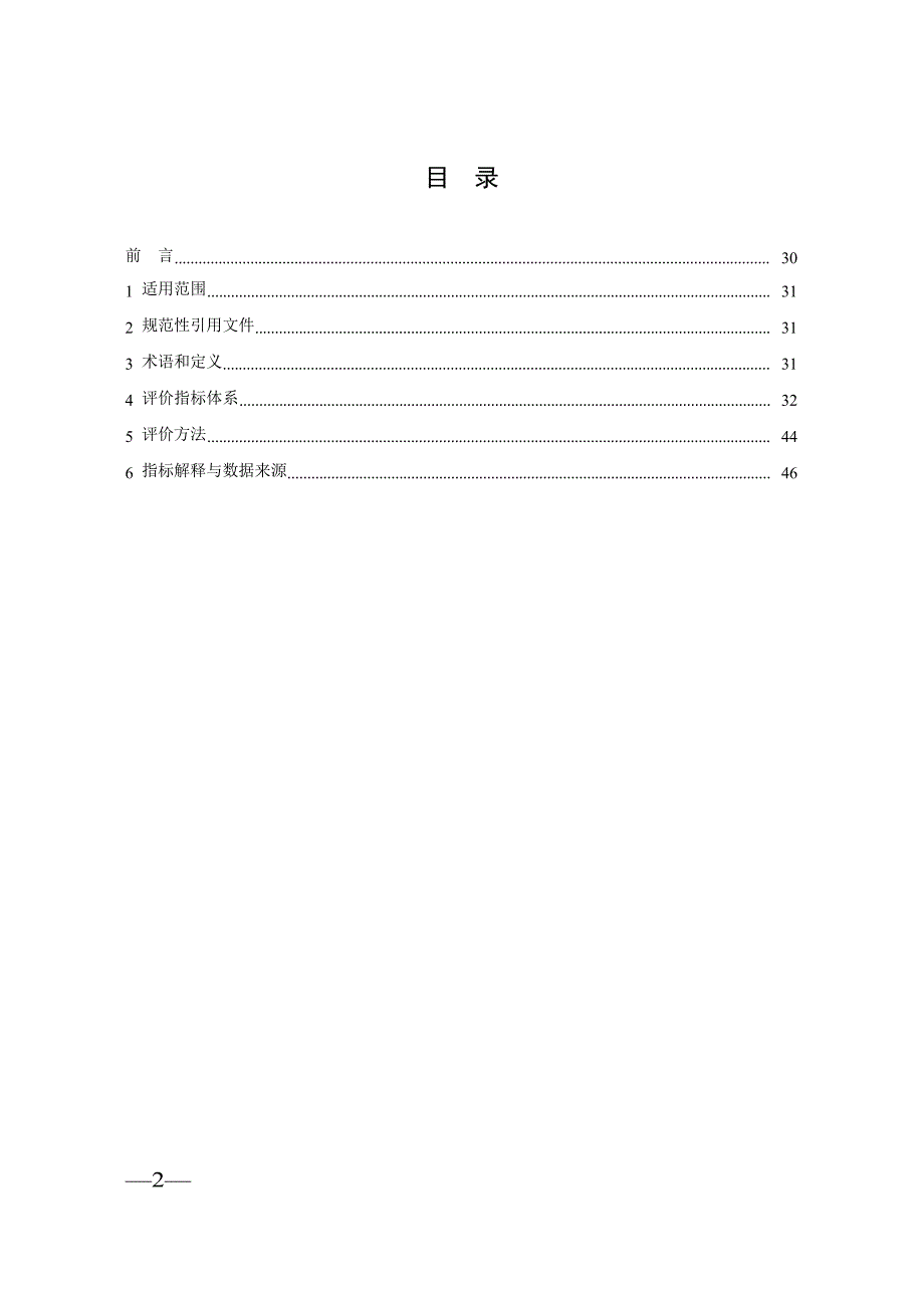 铅冶炼行业清洁生产评价指标体系 替代 HJ 512-2009 HJ 513-2009.docx_第2页