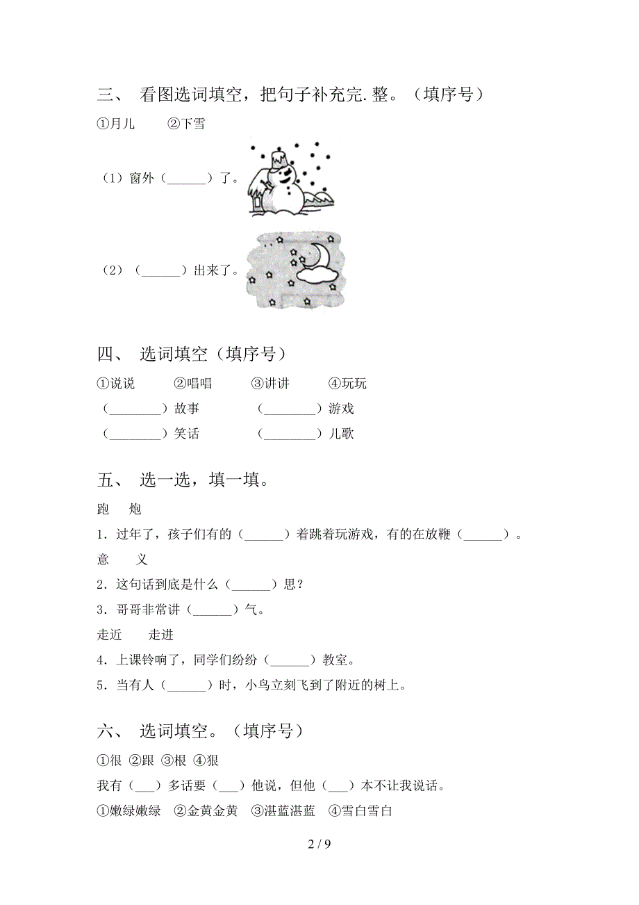 浙教版一年级下册语文选词填空摸底专项练习题含答案_第2页