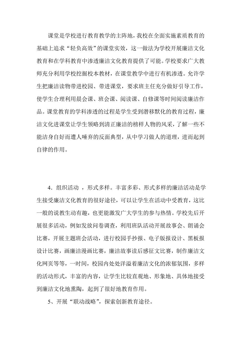 中学学校廉洁文化进校园经验总结_第4页