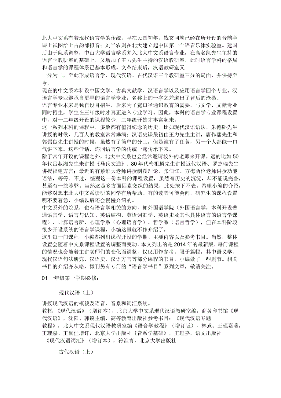 北大中文系书单_第1页