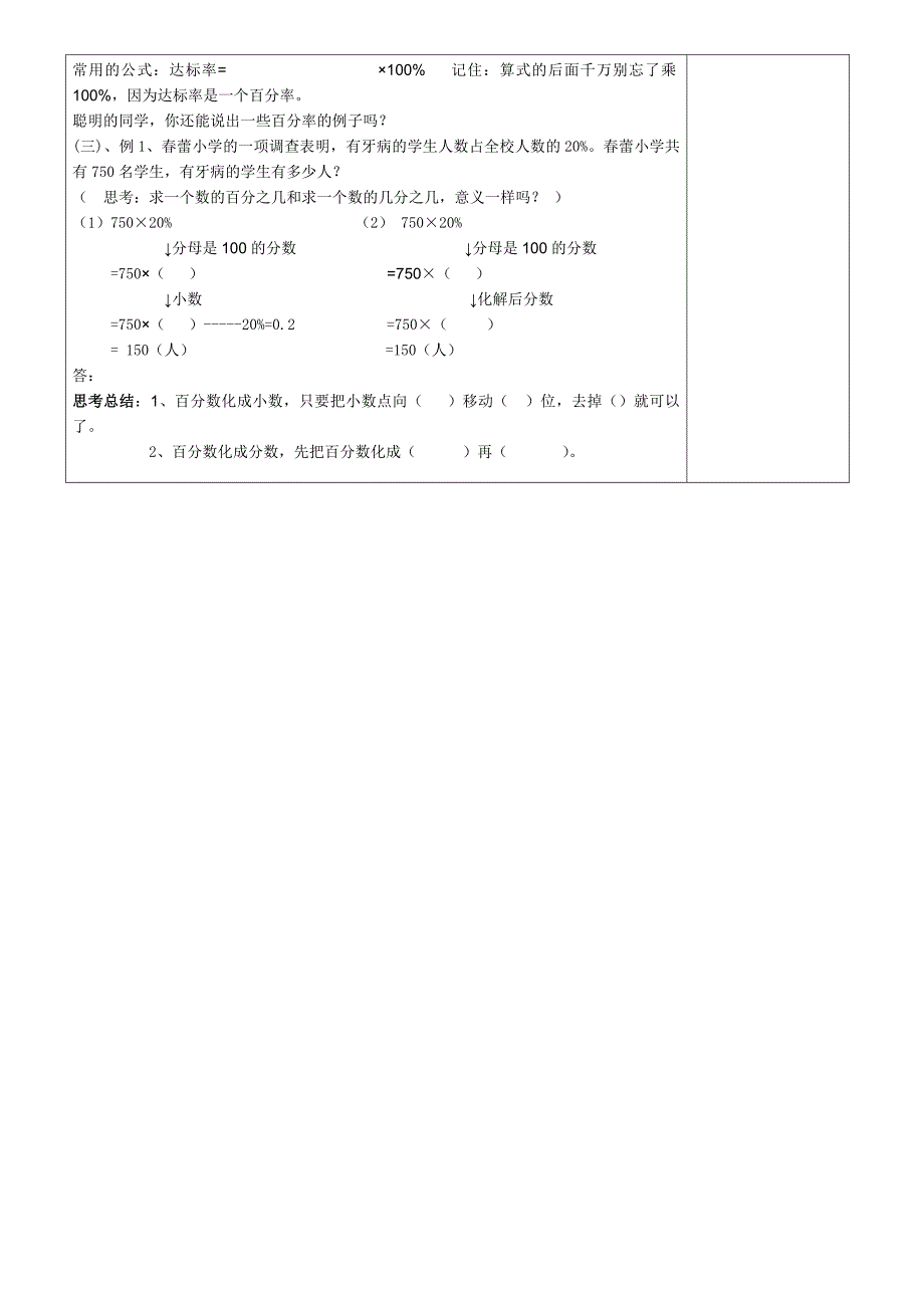 百分数与小数分互化导学案、.doc_第2页