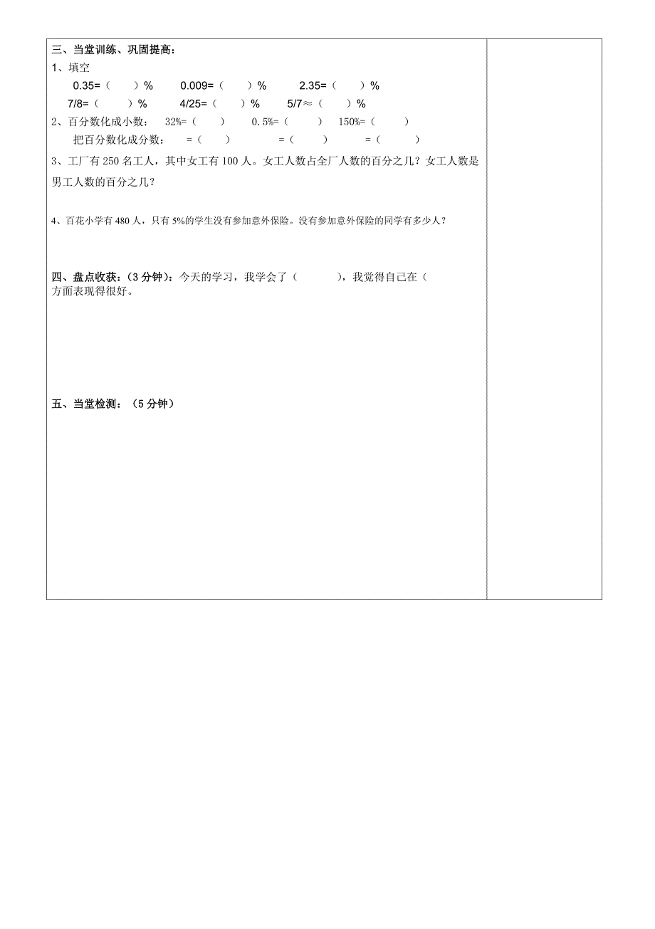 百分数与小数分互化导学案、.doc_第3页