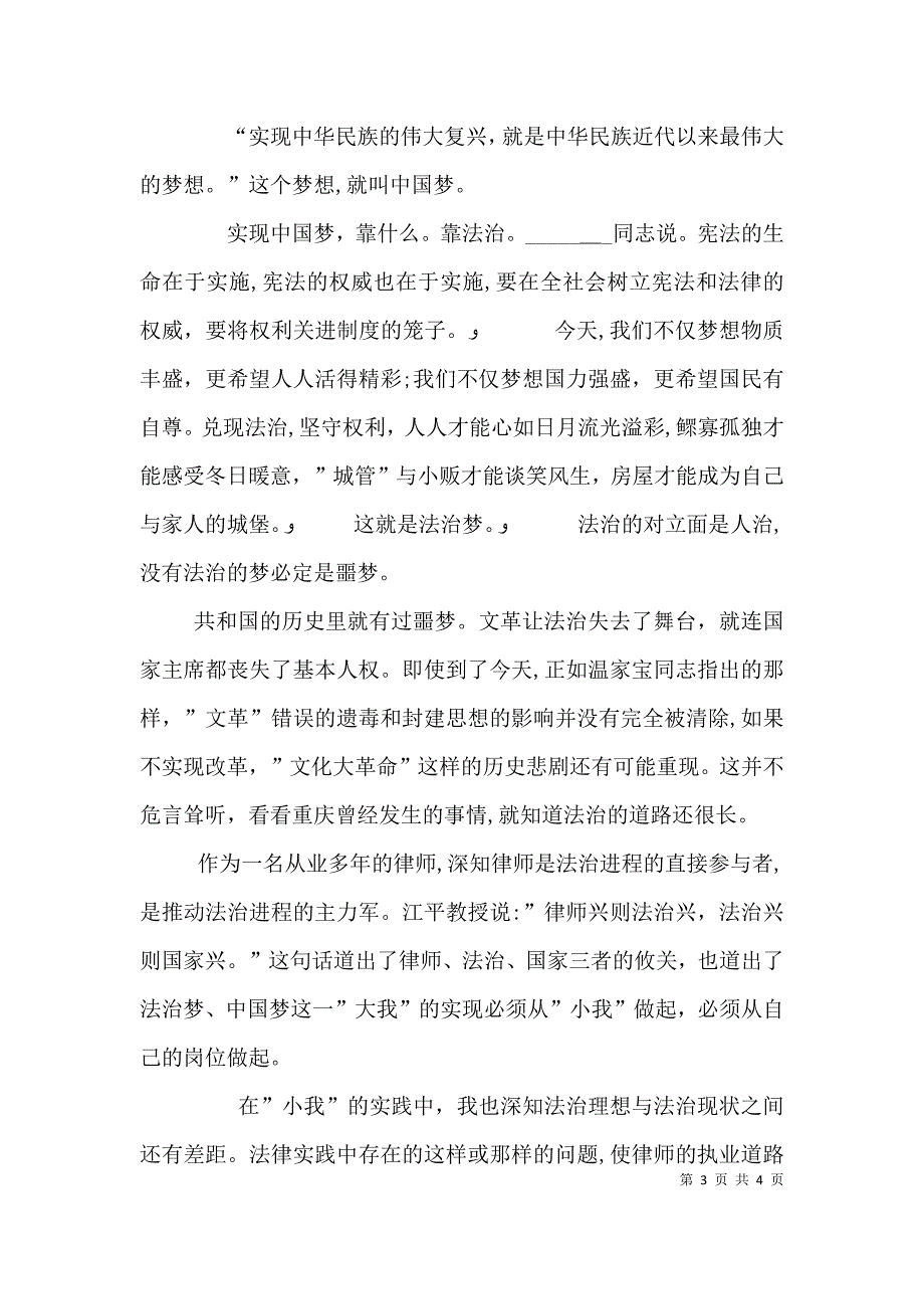 用法治青春托起中国梦演讲稿_第3页