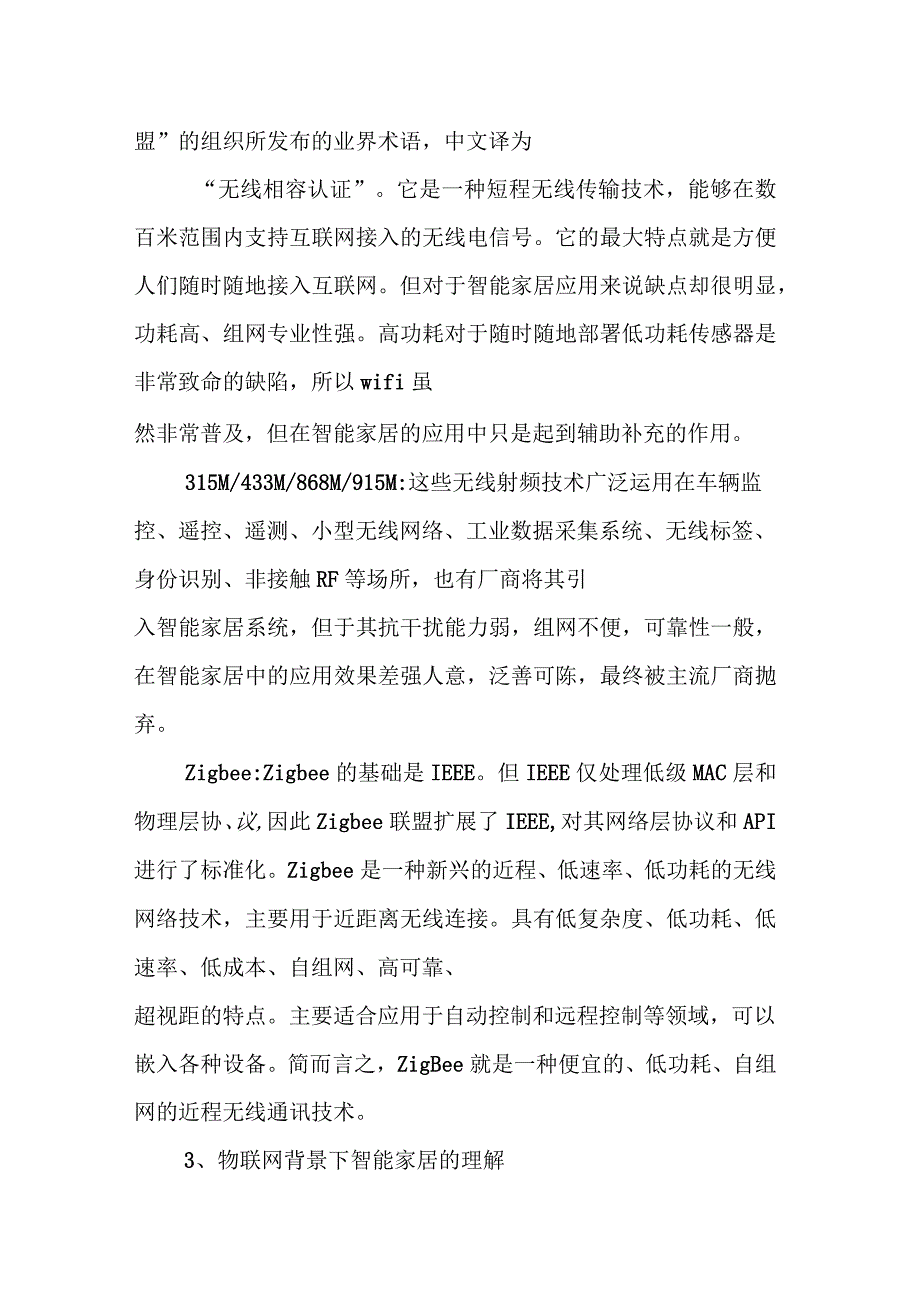 物联智能家居应用解决方案_第3页