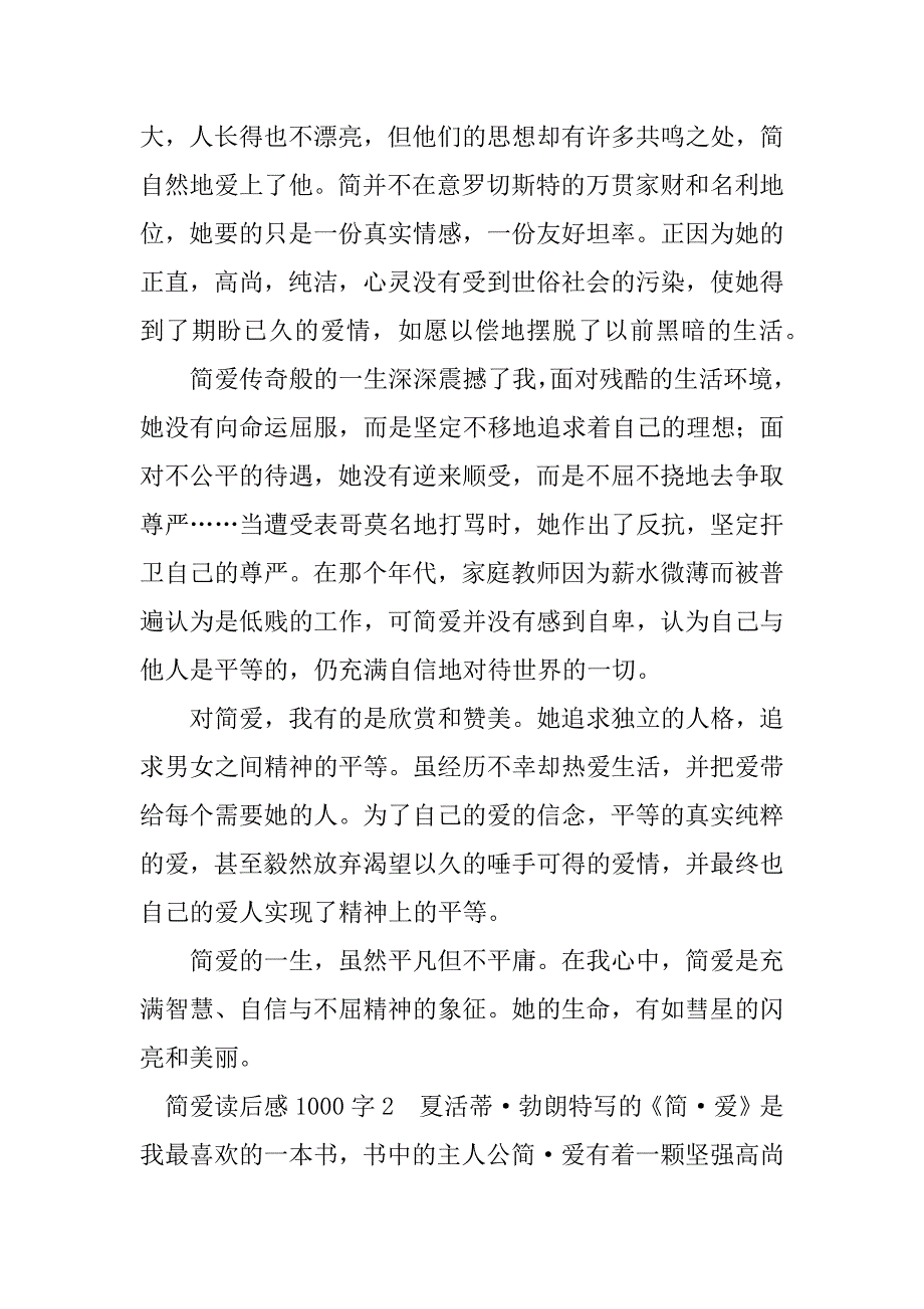 2023年简爱读后感1000字_第2页