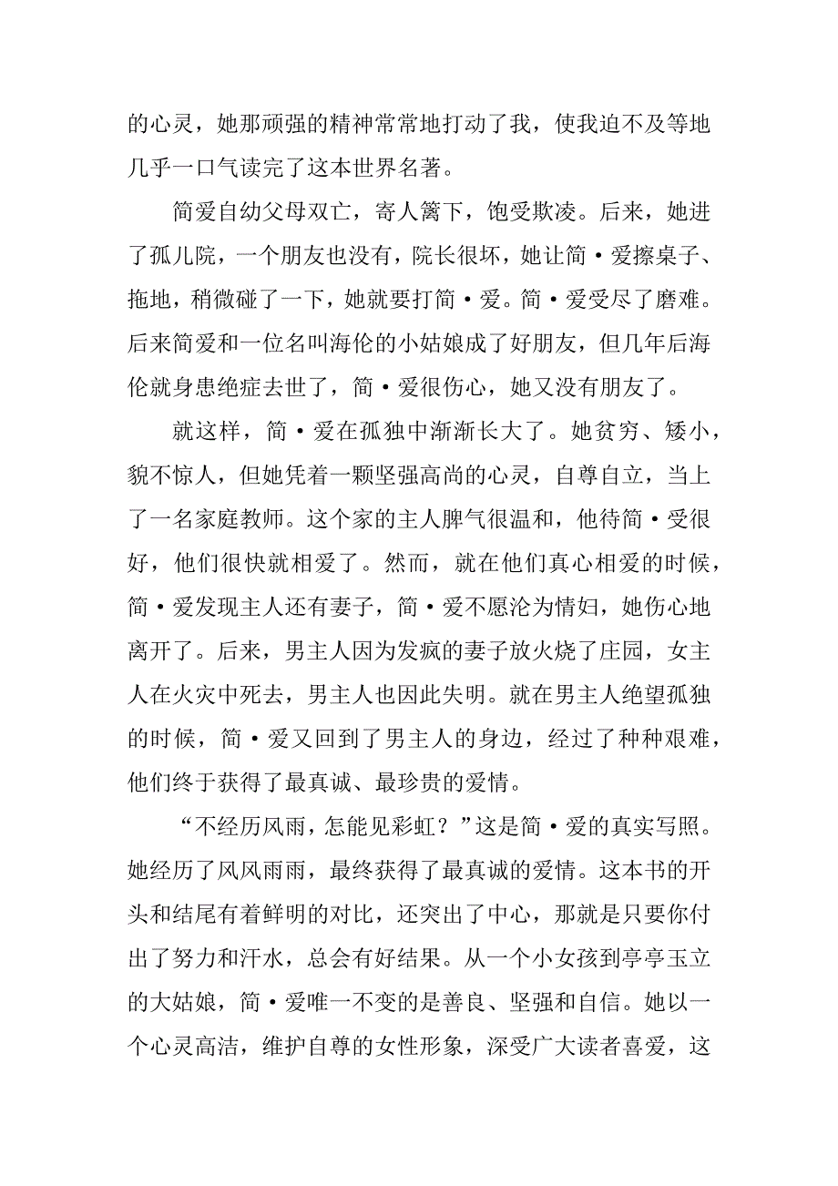 2023年简爱读后感1000字_第3页