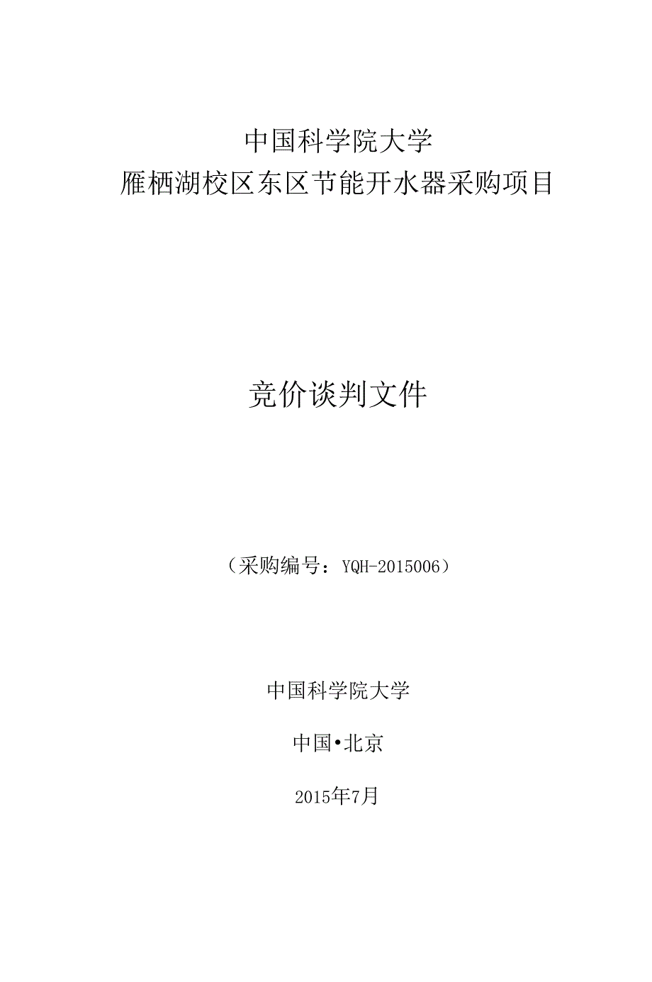 中央空调系统循环冷、热媒水冷却水水质处理.docx_第1页