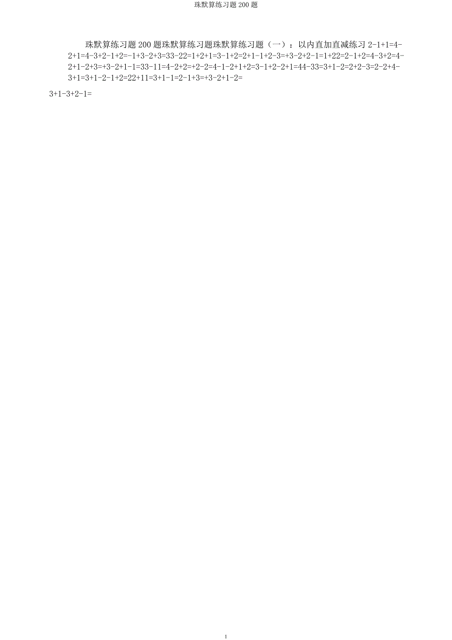 珠心算练习题200题.docx_第1页