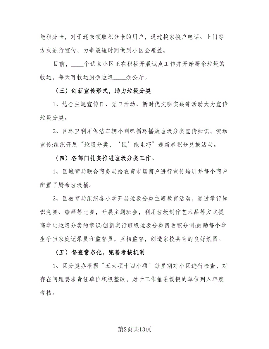 卫生院生活垃圾分类年度工作计划参考模板（2篇）.doc_第2页