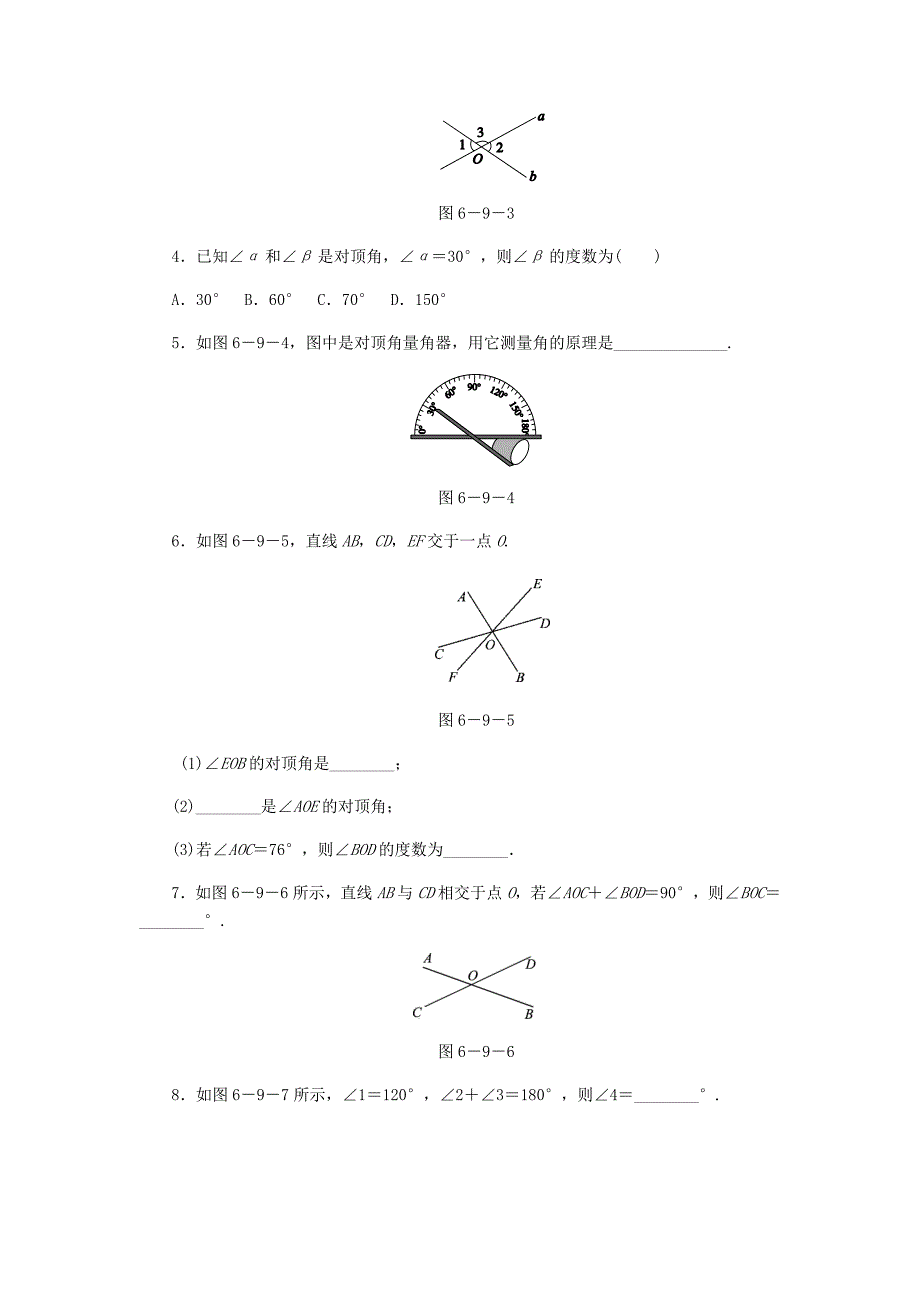 最新七年级数学上册第6章图形的初步知识6.9直线的相交第1课时对顶角同步练习浙教版(01)_第2页