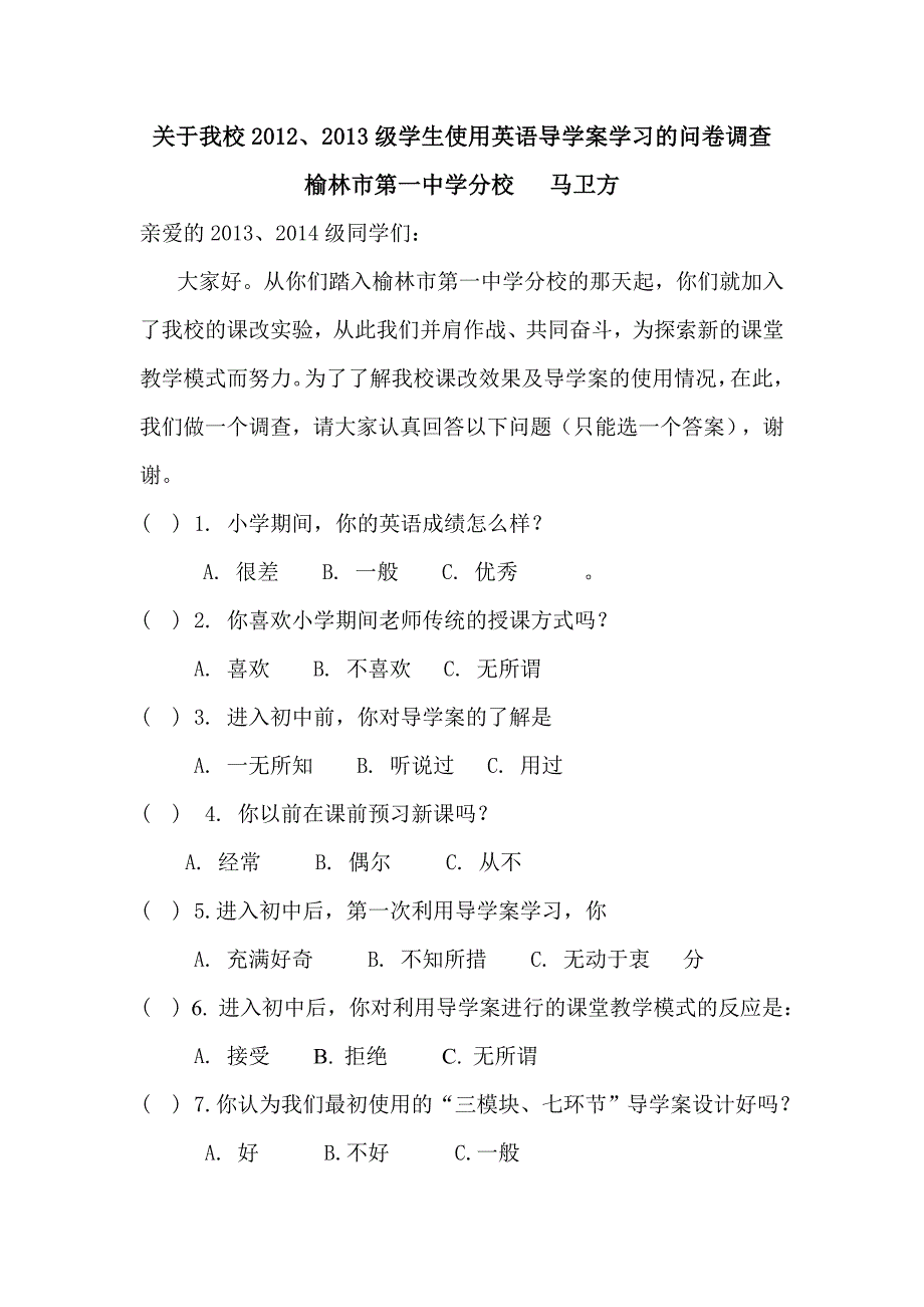 2012、2013级学生问卷调查_第1页