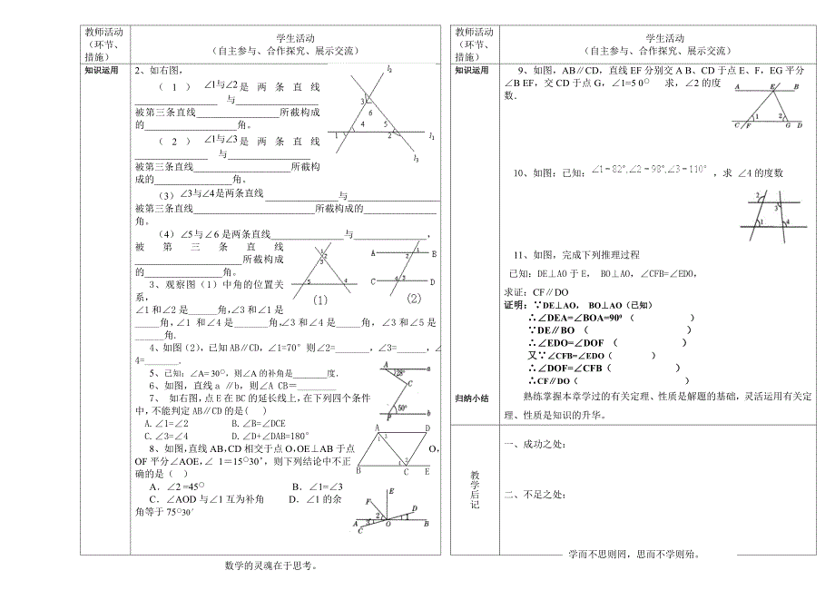 北师大版七年级下册第二章相交线与平行线回顾与思考导学案_第2页