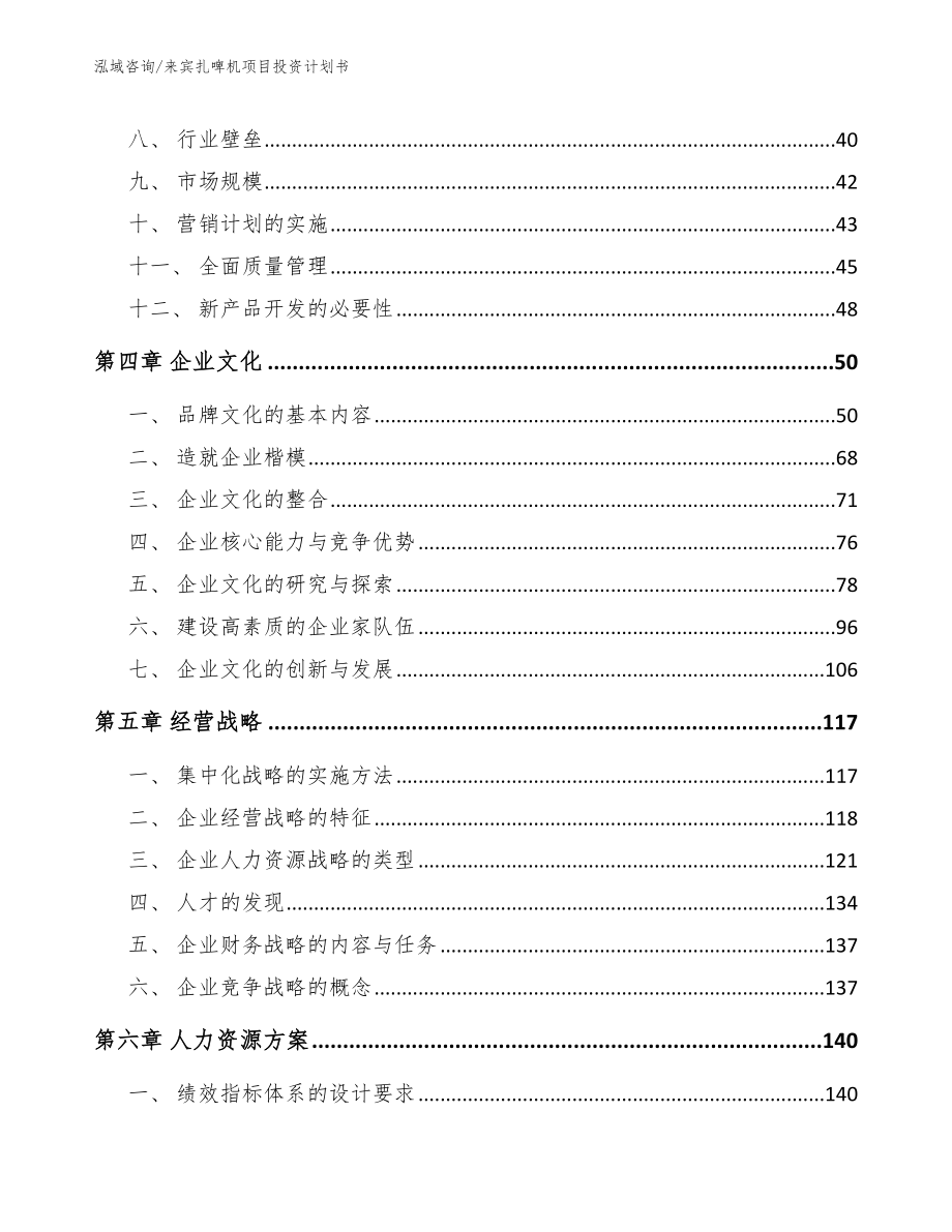 来宾扎啤机项目投资计划书【模板范文】_第3页