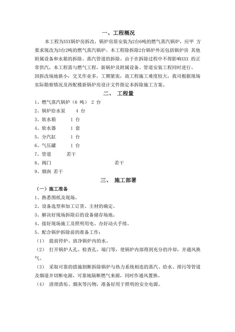 燃气蒸汽锅炉拆除施工方案_第2页