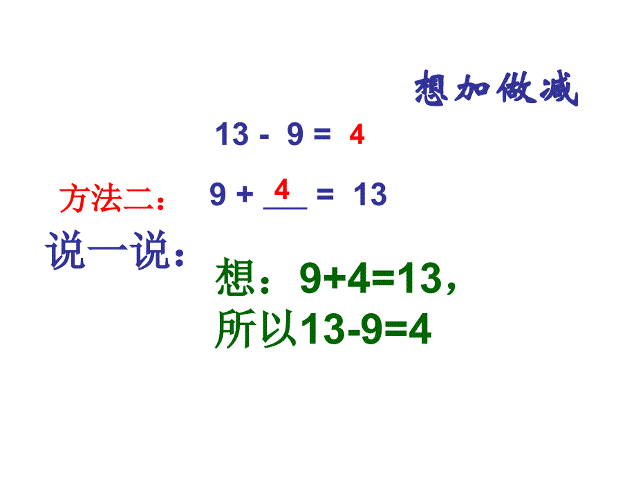 十几减9练习题_第4页