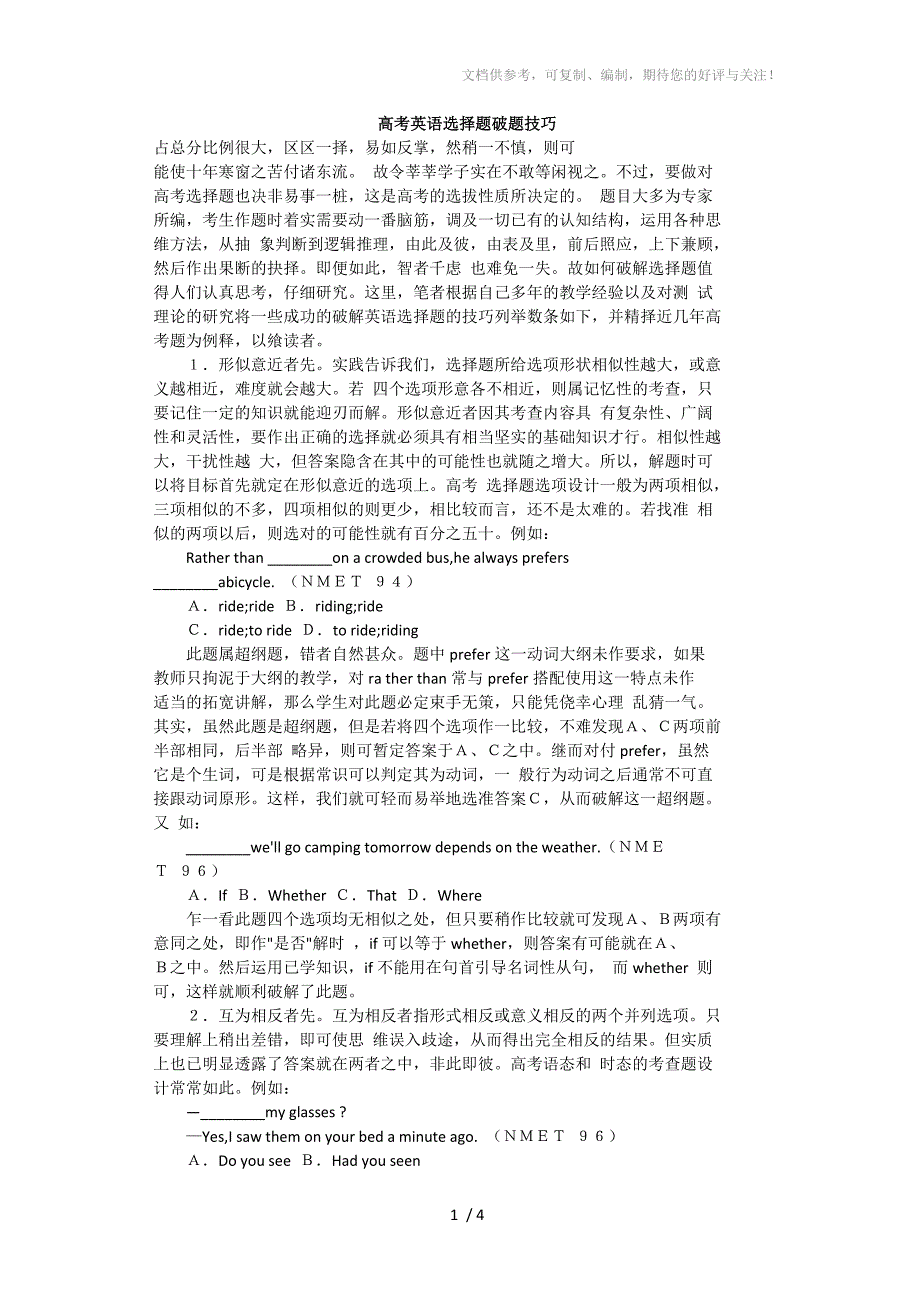 高考英语选择题破题技巧_第1页