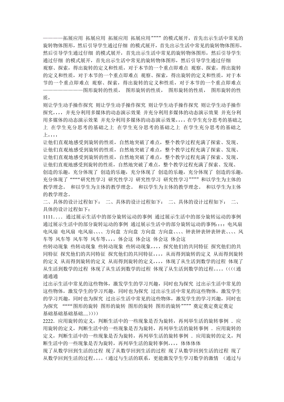 初中数学课堂教学与设计_第3页