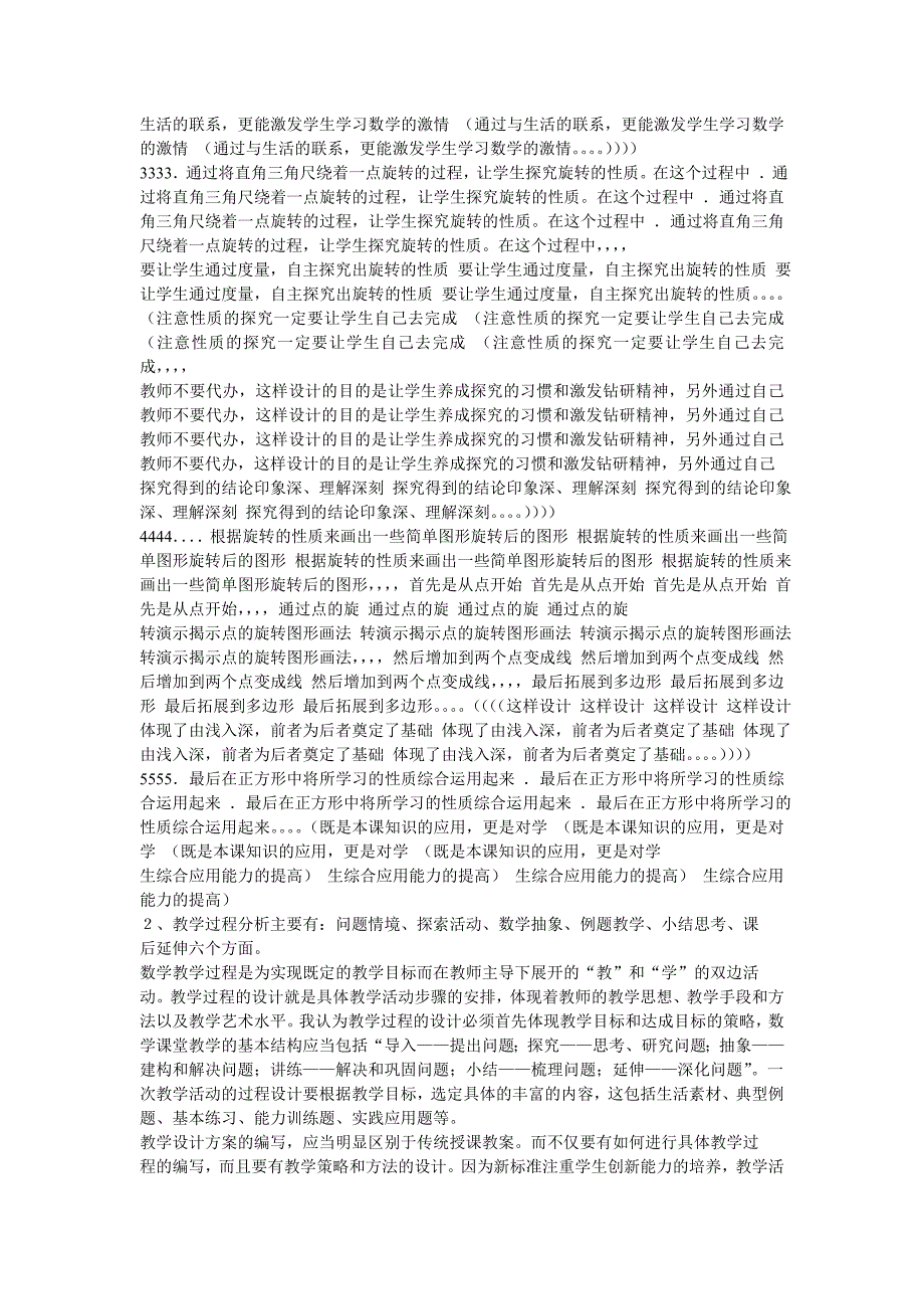 初中数学课堂教学与设计_第4页