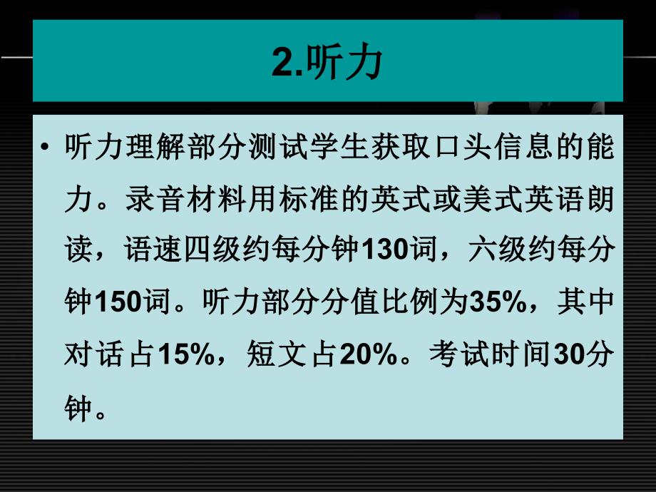 解读英语四六级题型_第3页