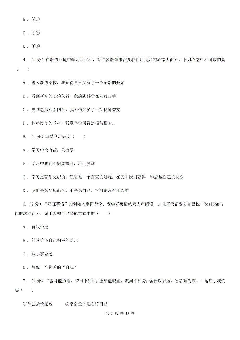 2020年七年级上学期期末政治试卷D卷_第2页