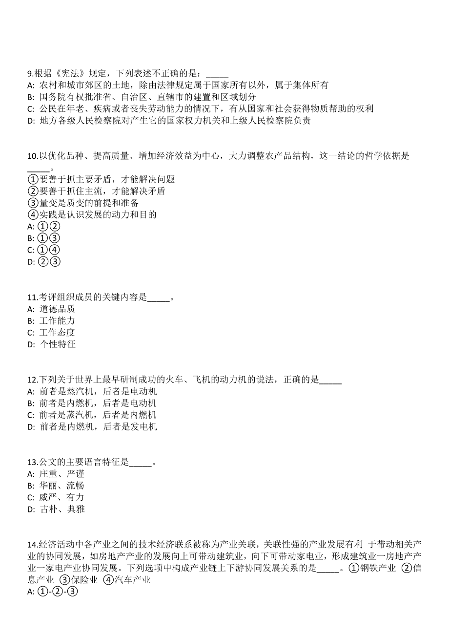 广东中山市南头镇人民政府招考聘用合同制工作人员4人笔试参考题库含答案解析_第3页