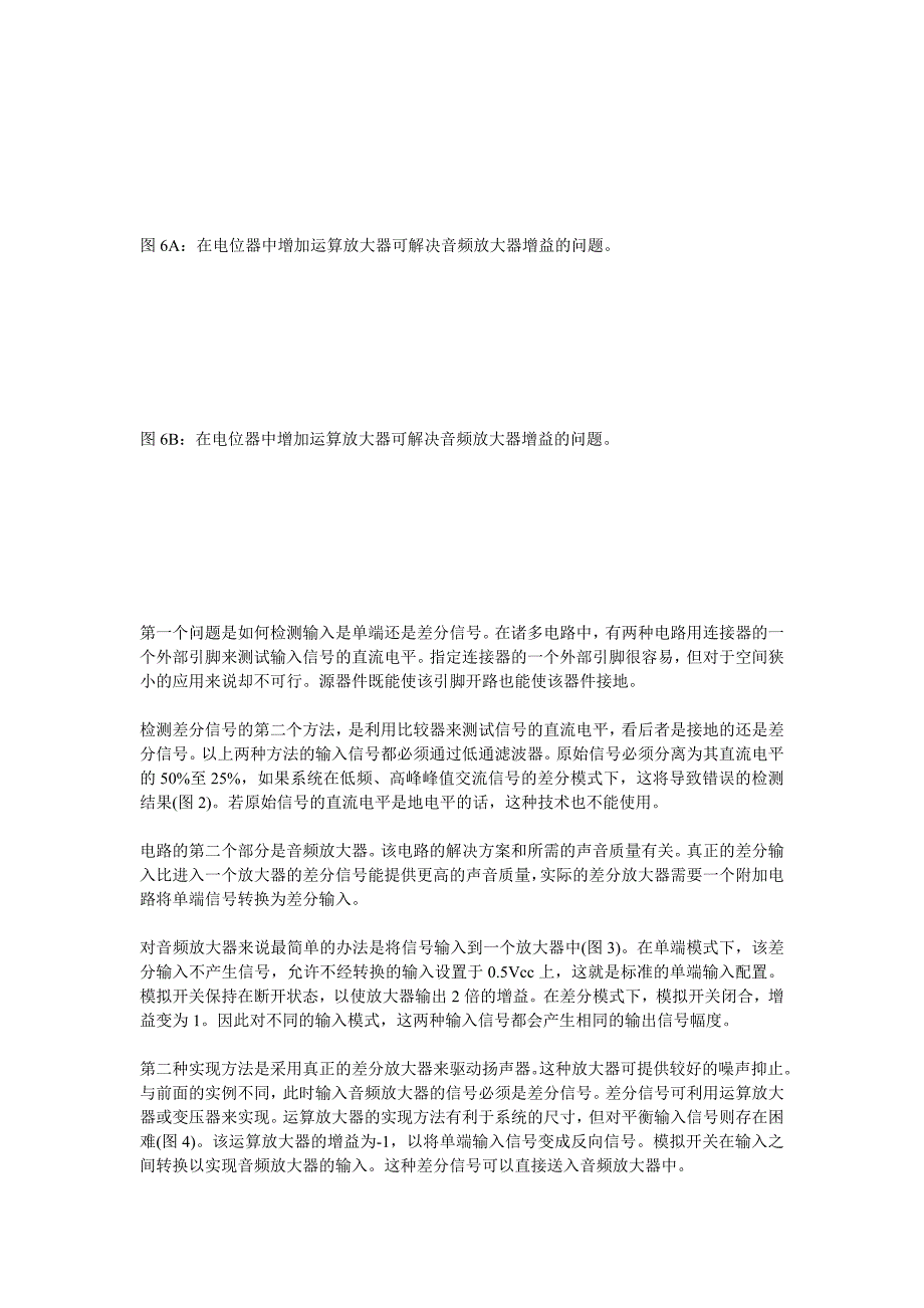 支持差分信令和单端信号的音频接口设计_第4页