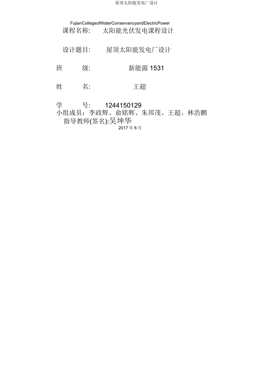 屋顶太阳能发电厂设计.doc_第1页
