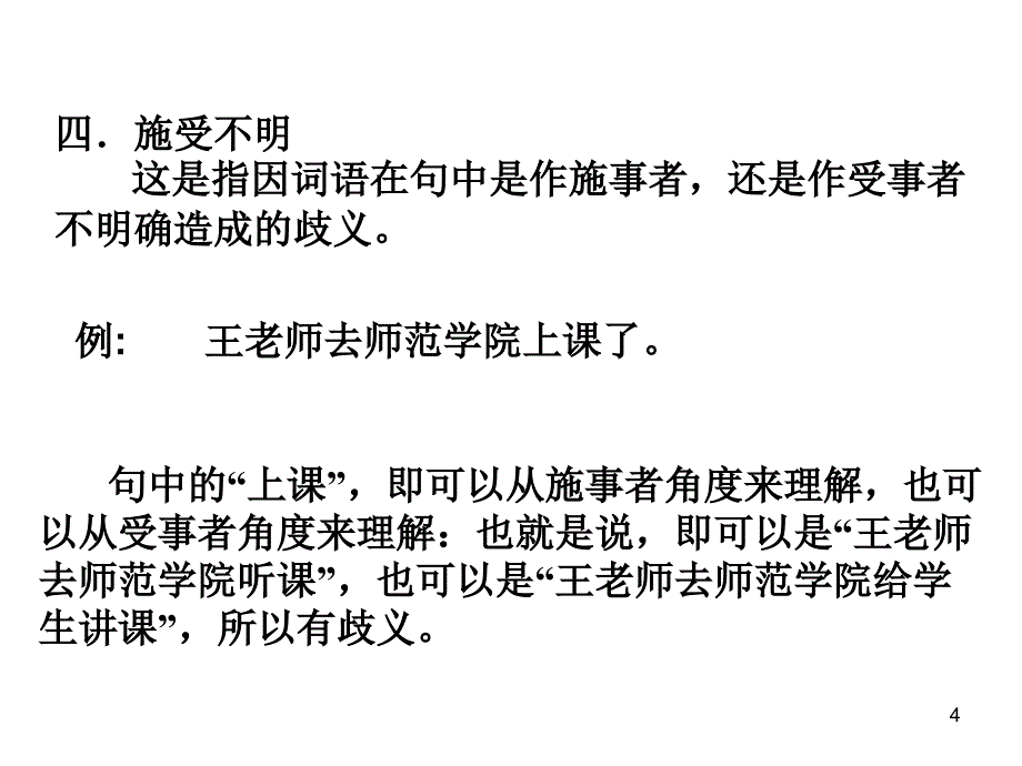 造成句子歧义的几个原因PowerPoint 演示文稿_第4页